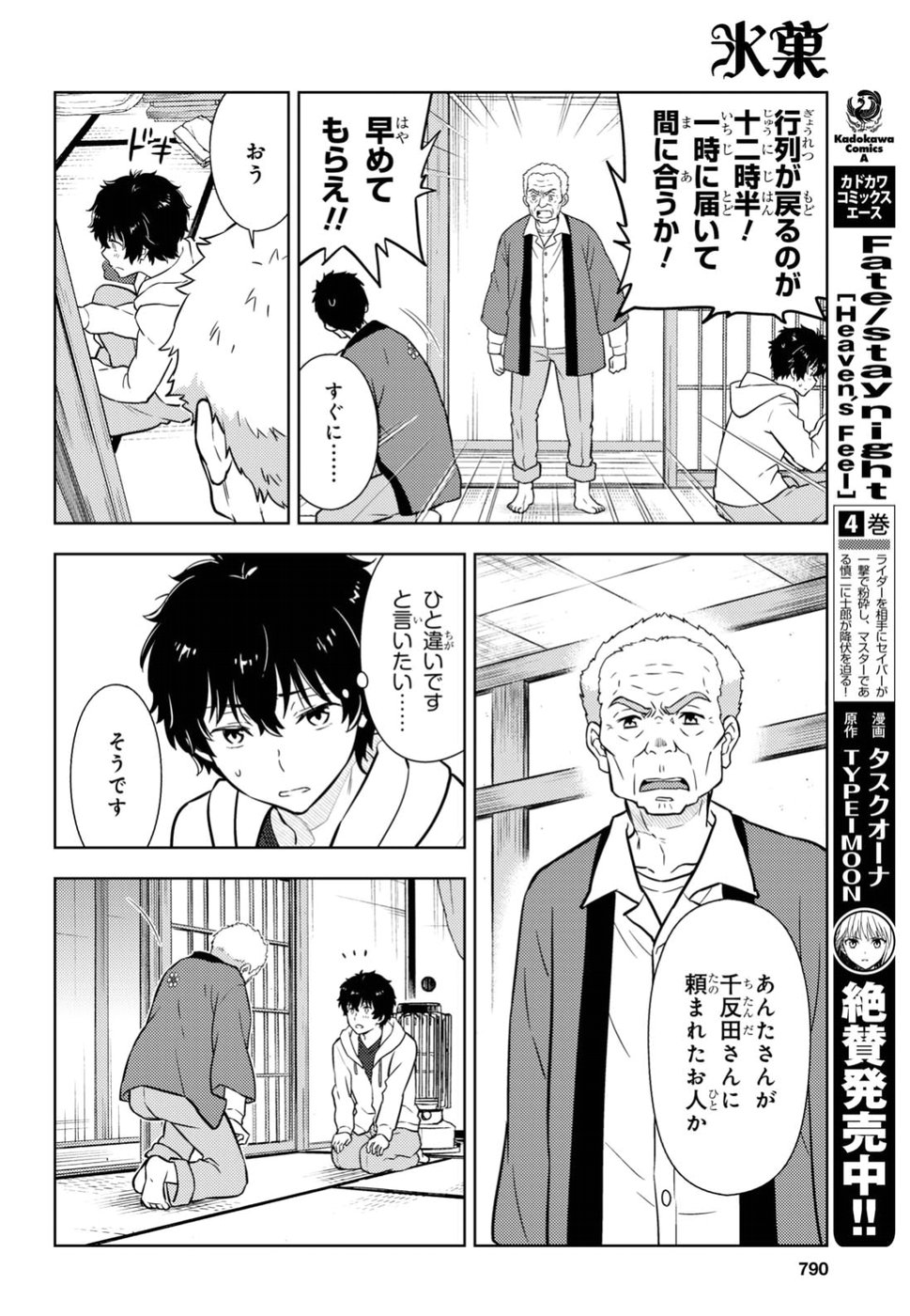 Hyouka Chapter 70 10ページ