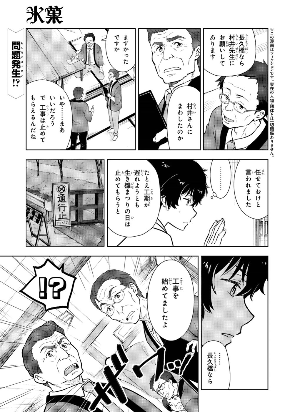 Hyouka Chapter 71 1ページ