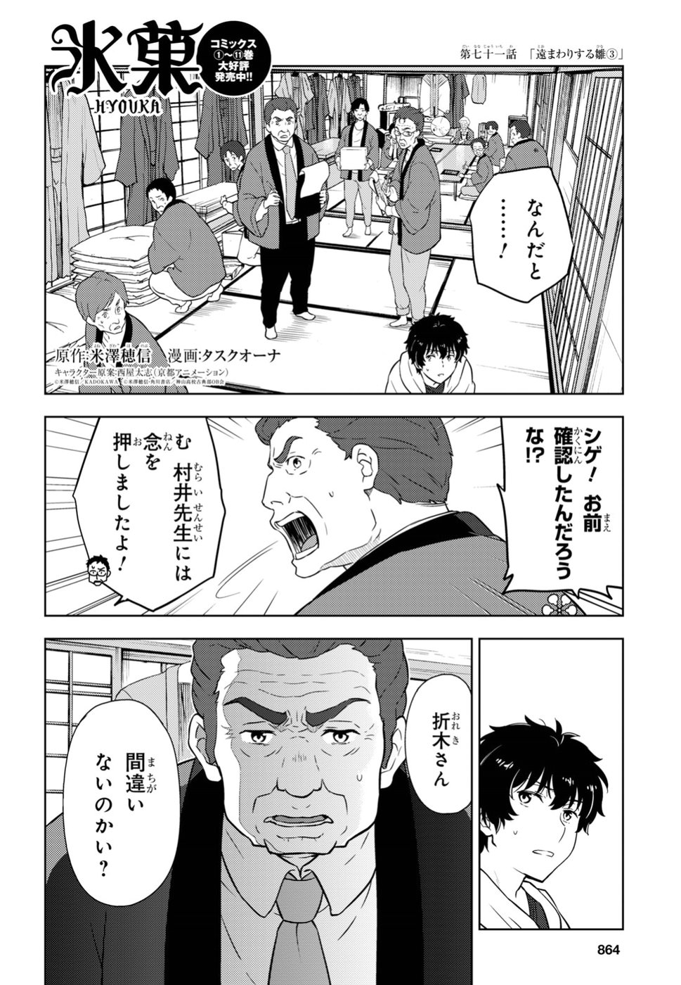 Hyouka Chapter 71 2ページ