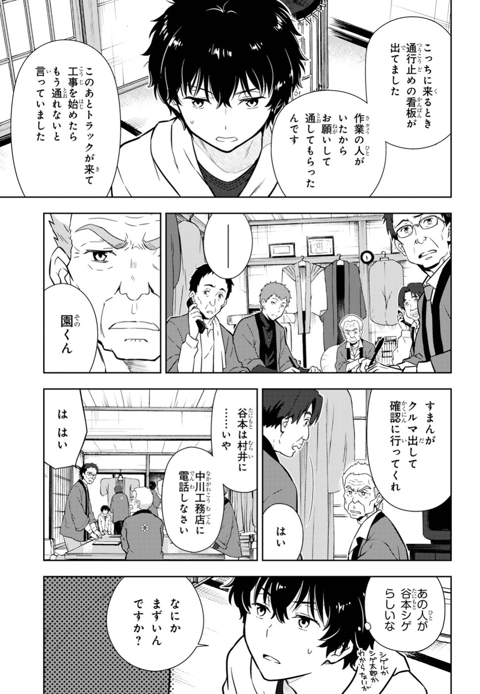 Hyouka Chapter 71 3ページ