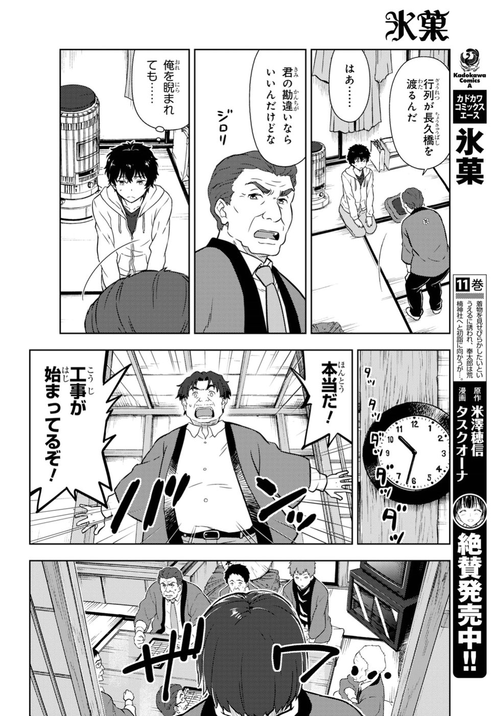 Hyouka Chapter 71 4ページ