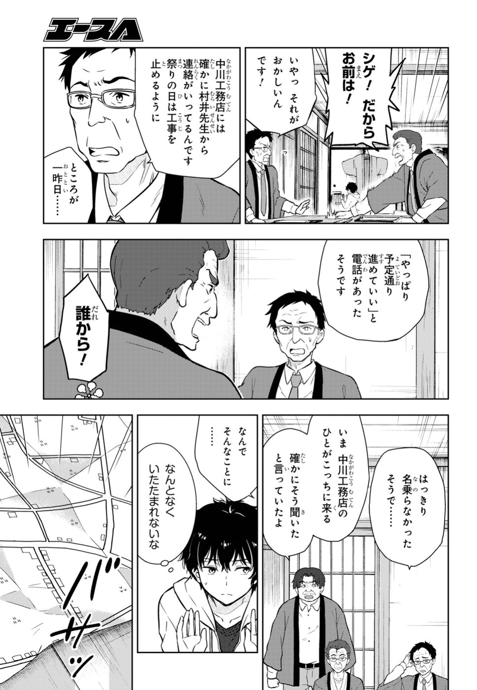 Hyouka Chapter 71 5ページ