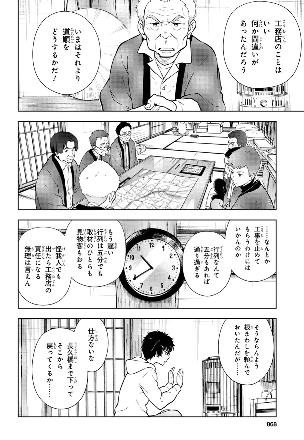 Hyouka Chapter 71 6ページ