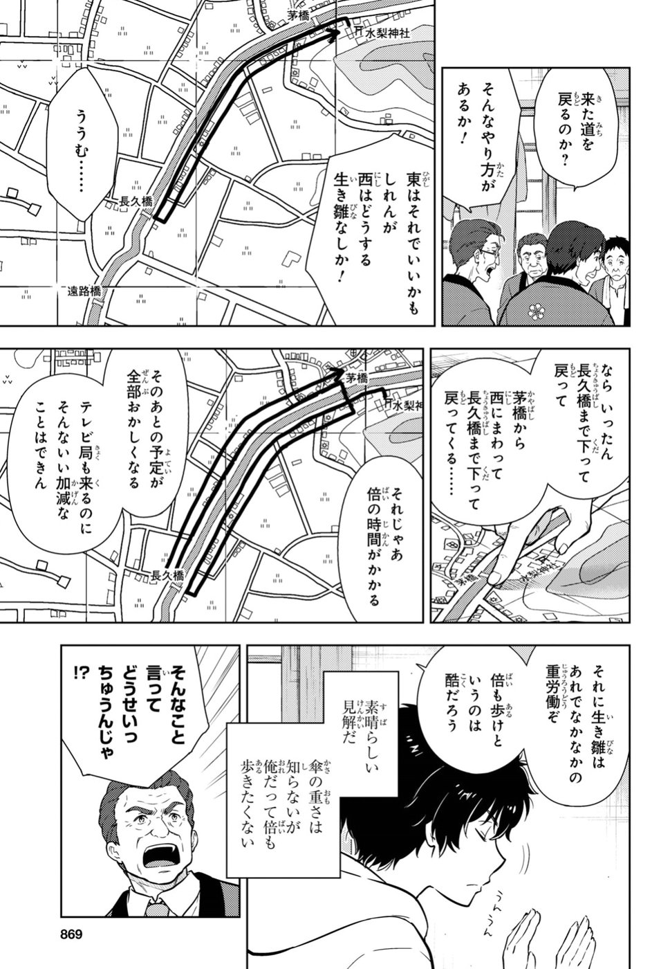 Hyouka Chapter 71 7ページ
