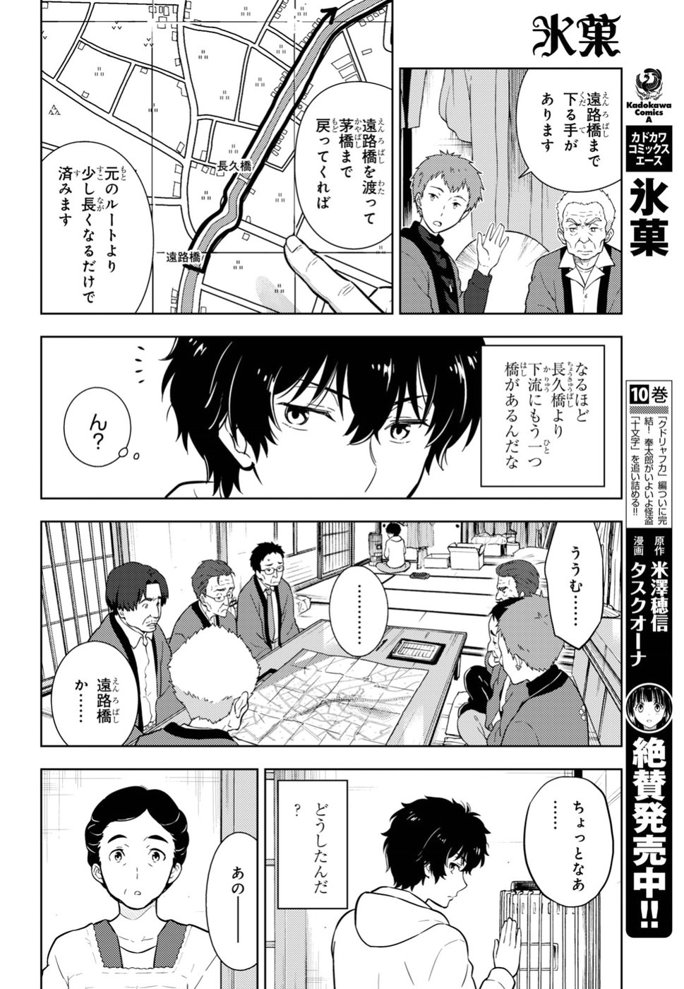 Hyouka Chapter 71 8ページ