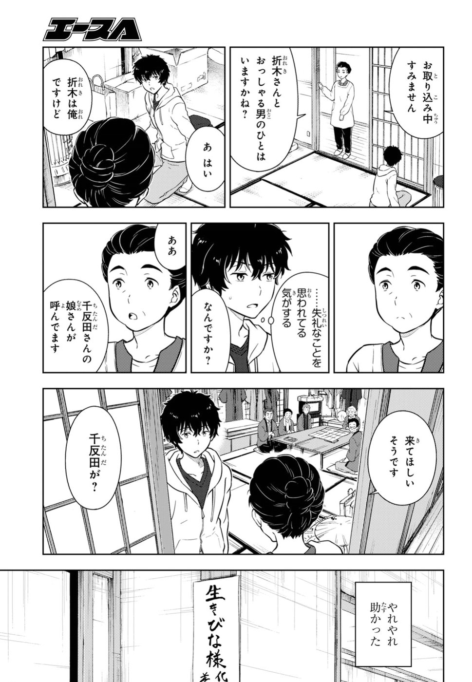Hyouka Chapter 71 9ページ