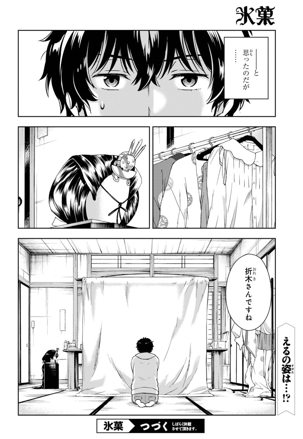 Hyouka Chapter 71 10ページ