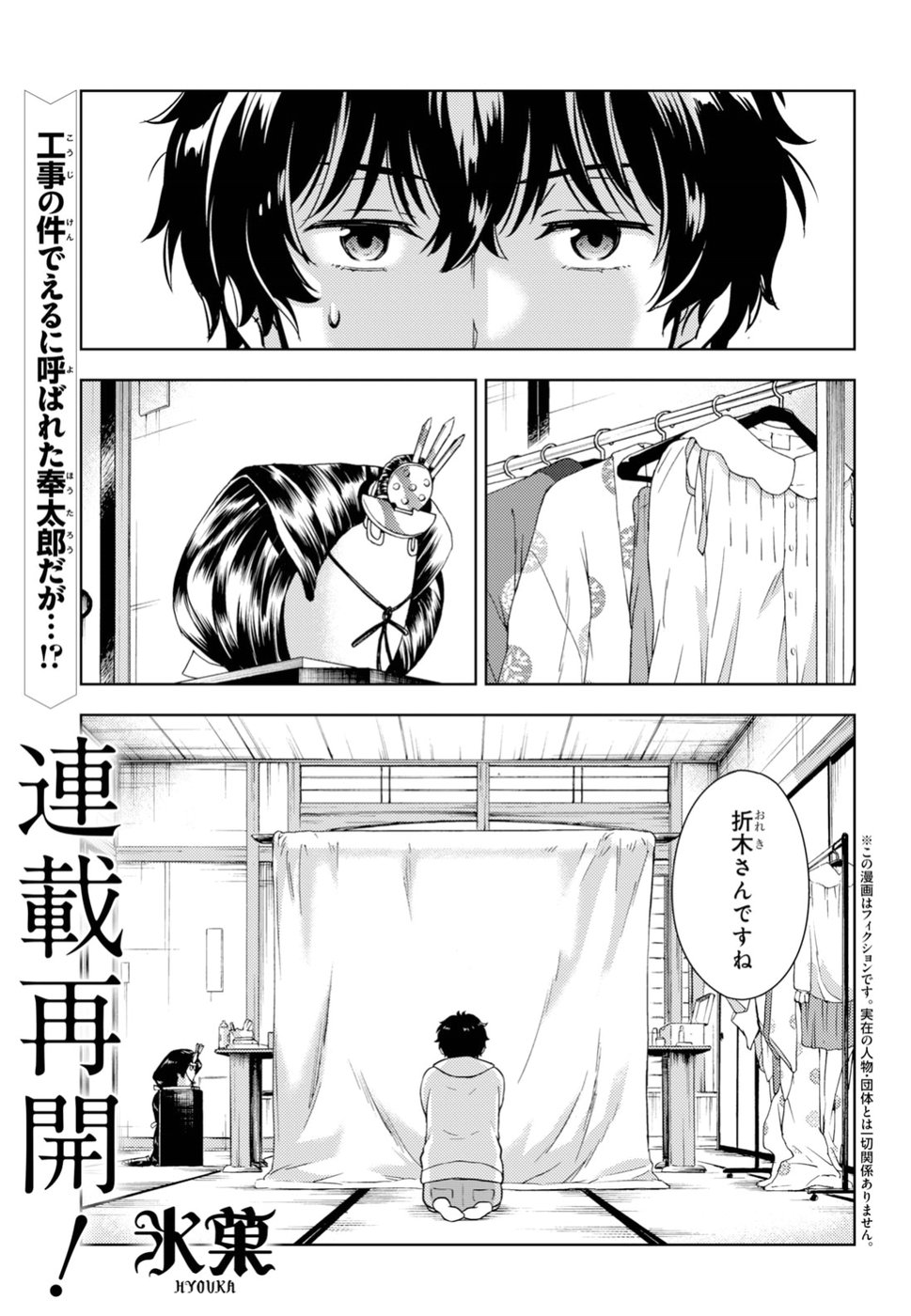 Hyouka Chapter 72 1ページ
