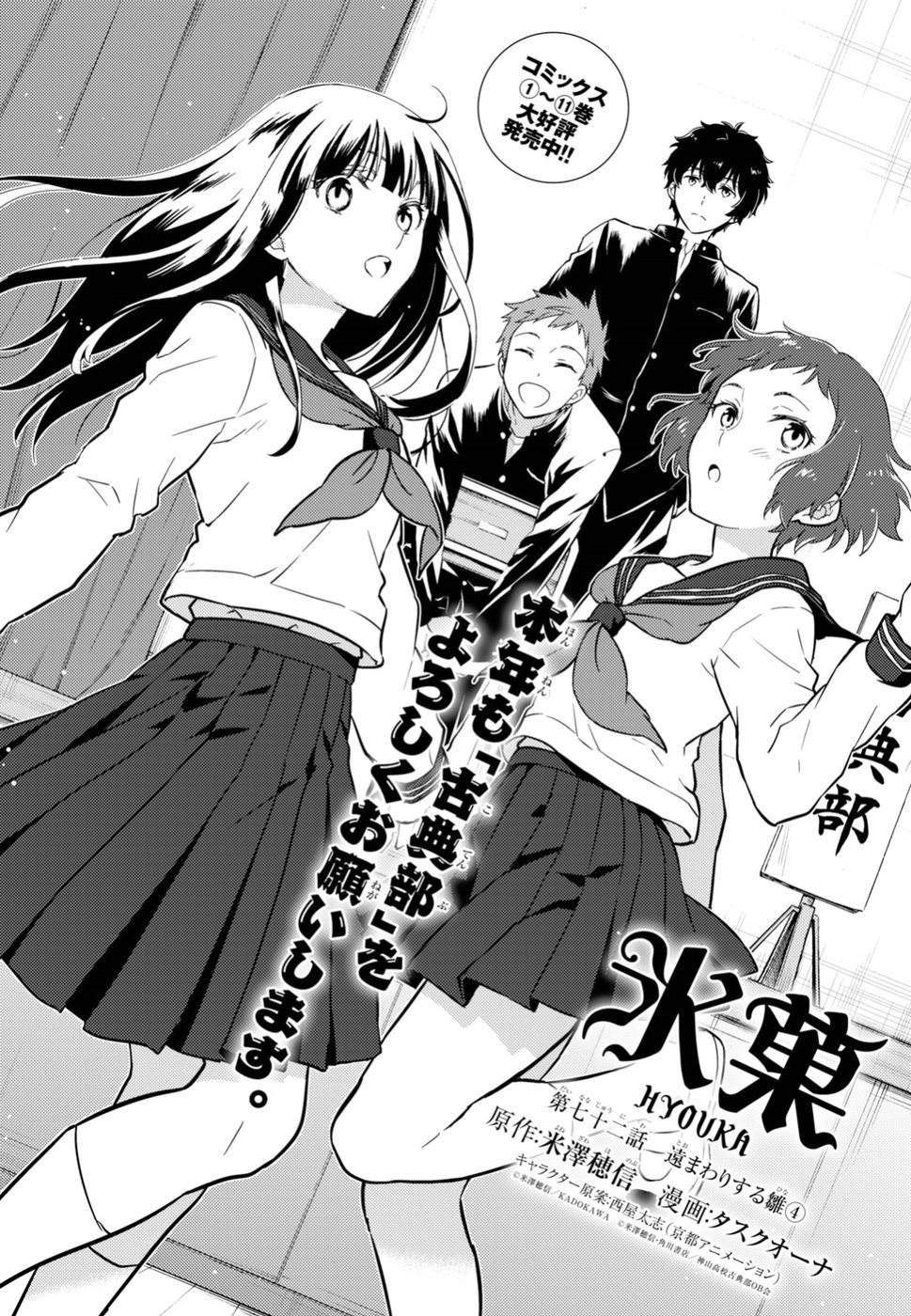 Hyouka Chapter 72 2ページ