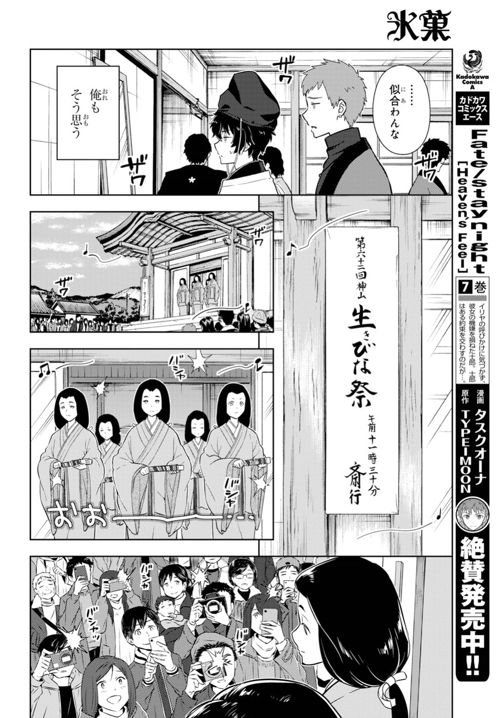 Hyouka Chapter 72 12ページ