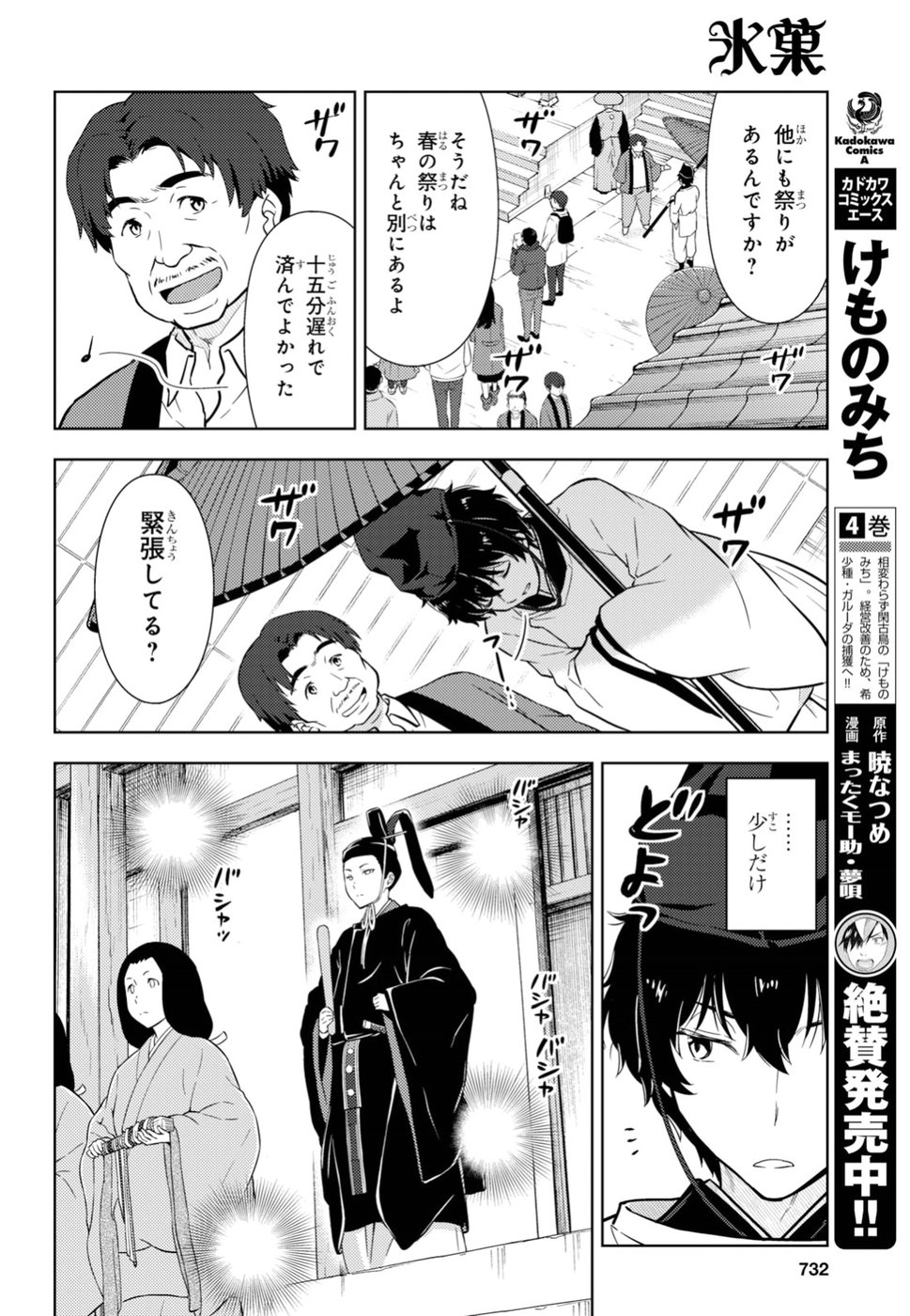 Hyouka Chapter 72 14ページ