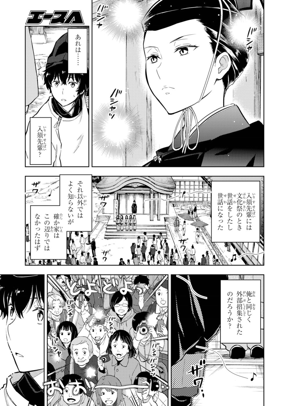 Hyouka Chapter 72 15ページ