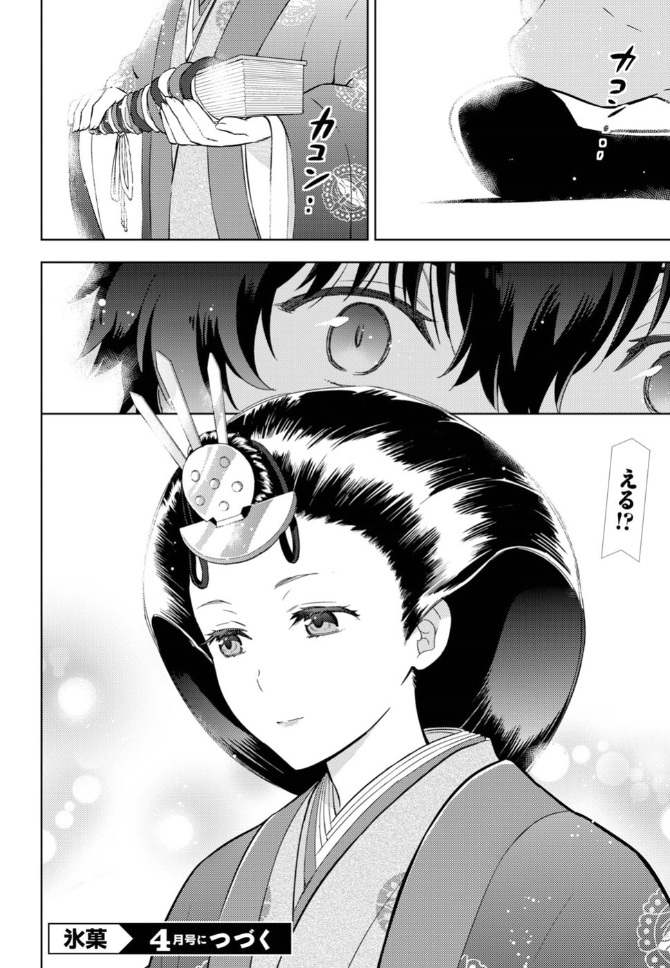 Hyouka Chapter 72 16ページ
