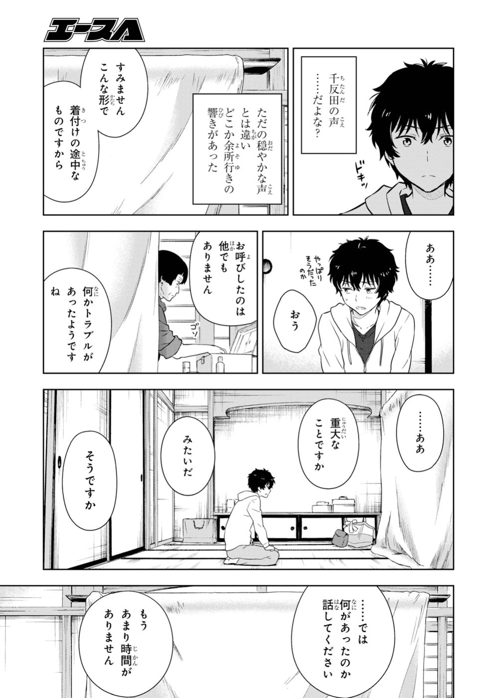 Hyouka Chapter 72 3ページ