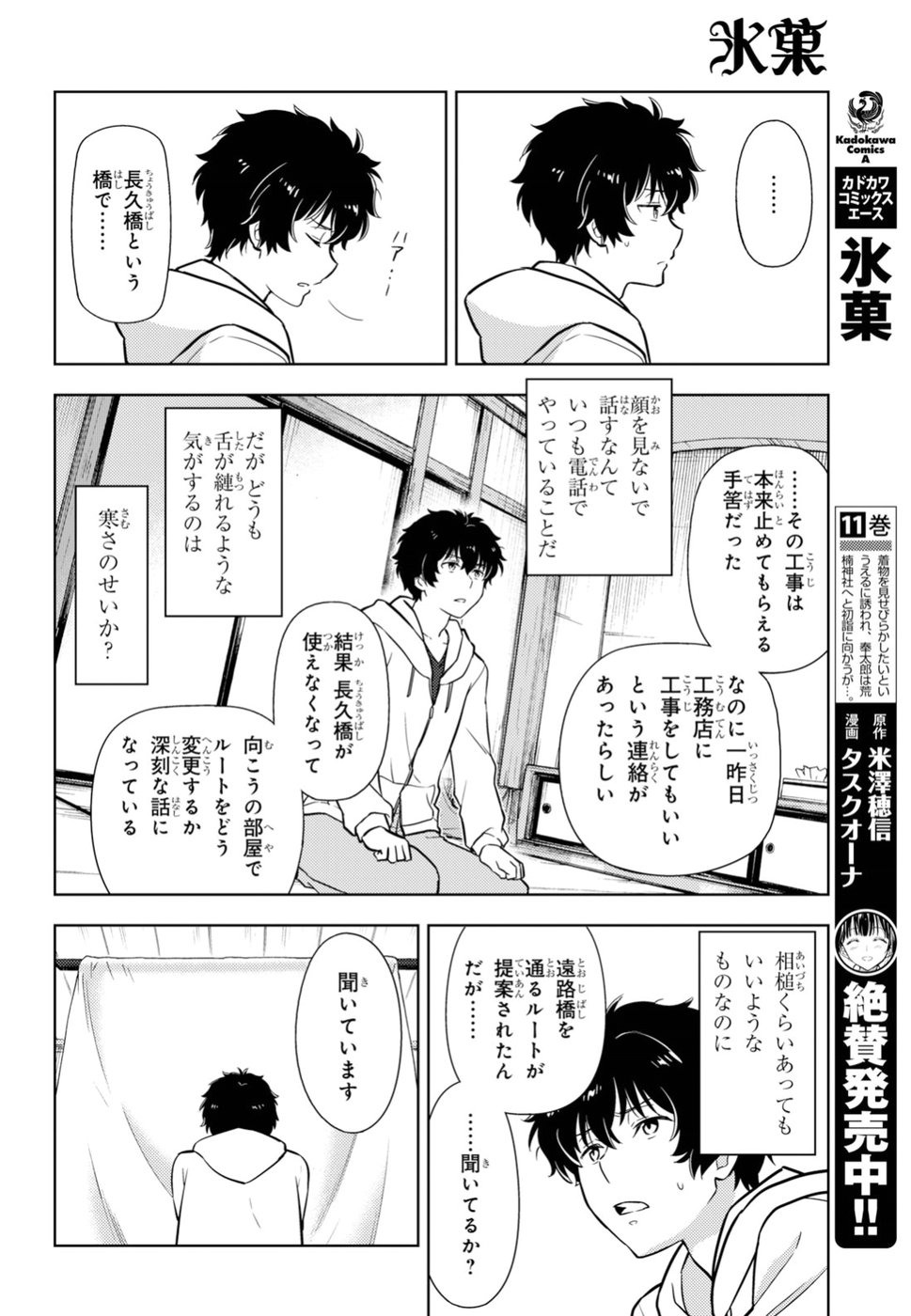 Hyouka Chapter 72 4ページ