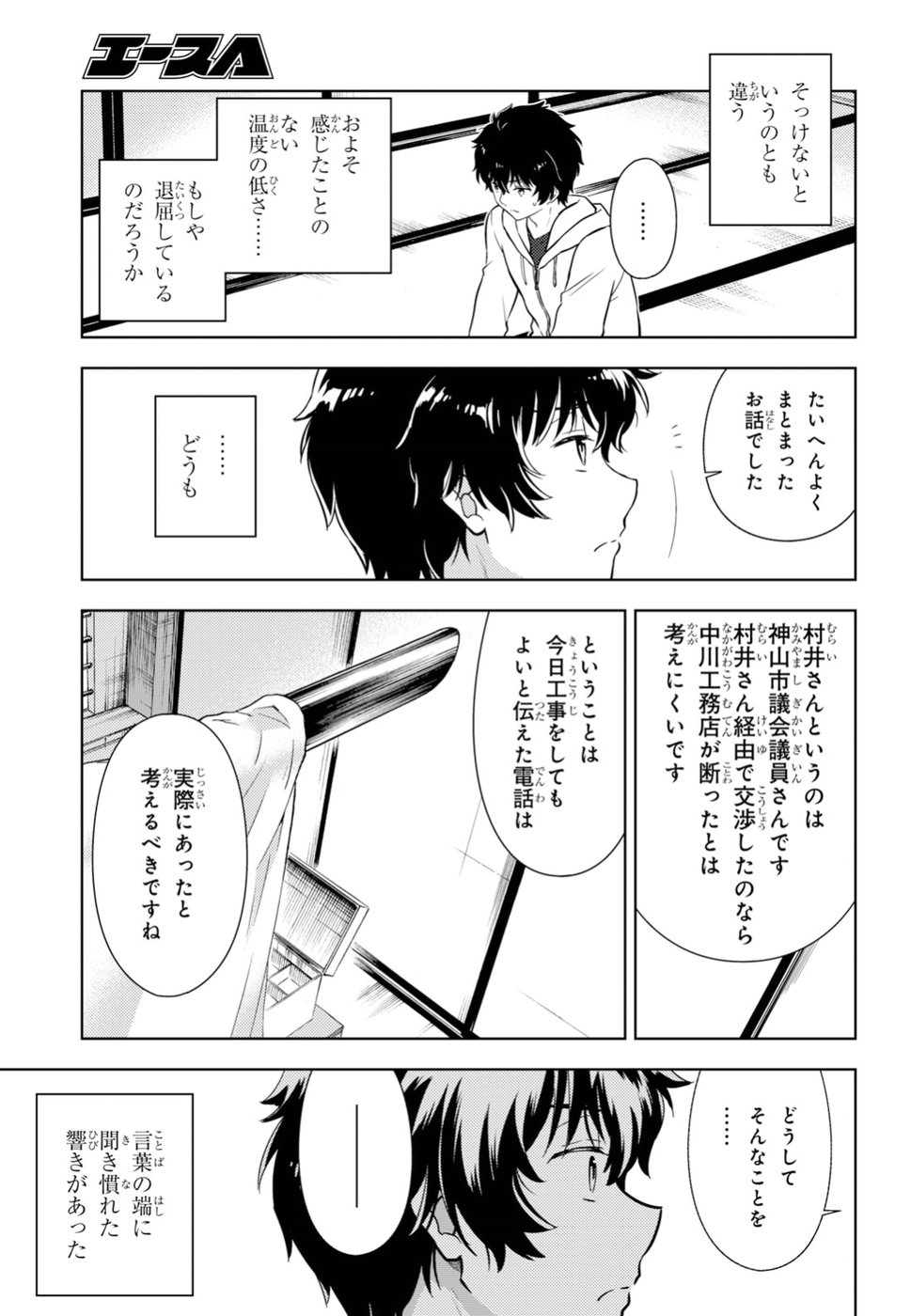 Hyouka Chapter 72 5ページ