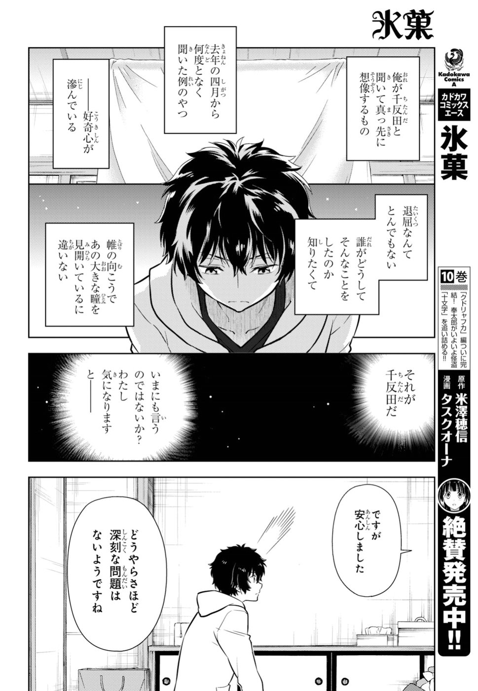 Hyouka Chapter 72 6ページ