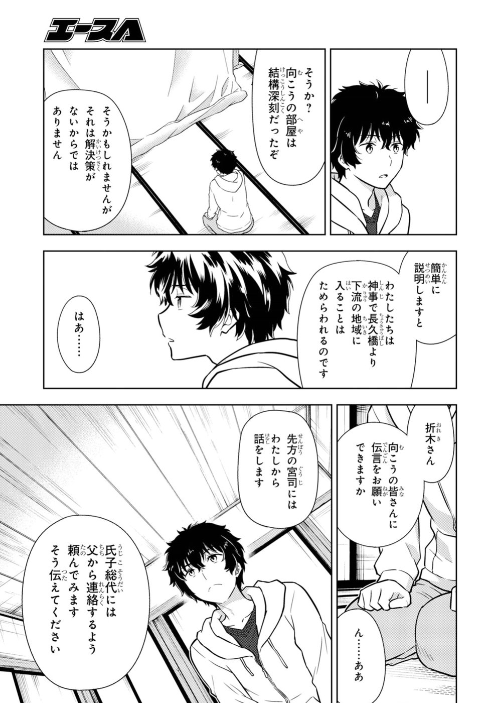 Hyouka Chapter 72 7ページ
