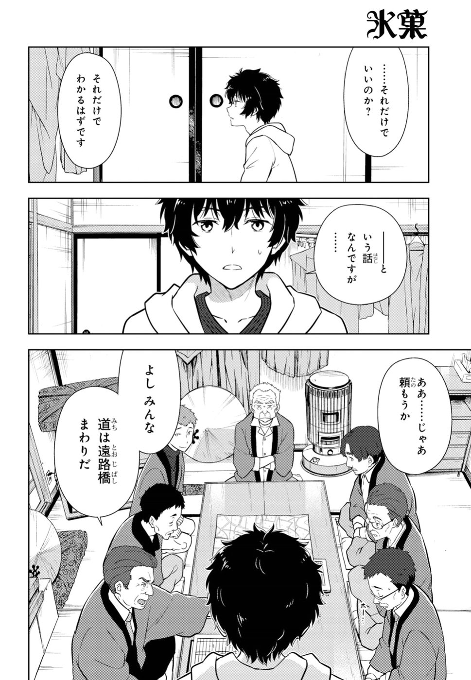 Hyouka Chapter 72 8ページ