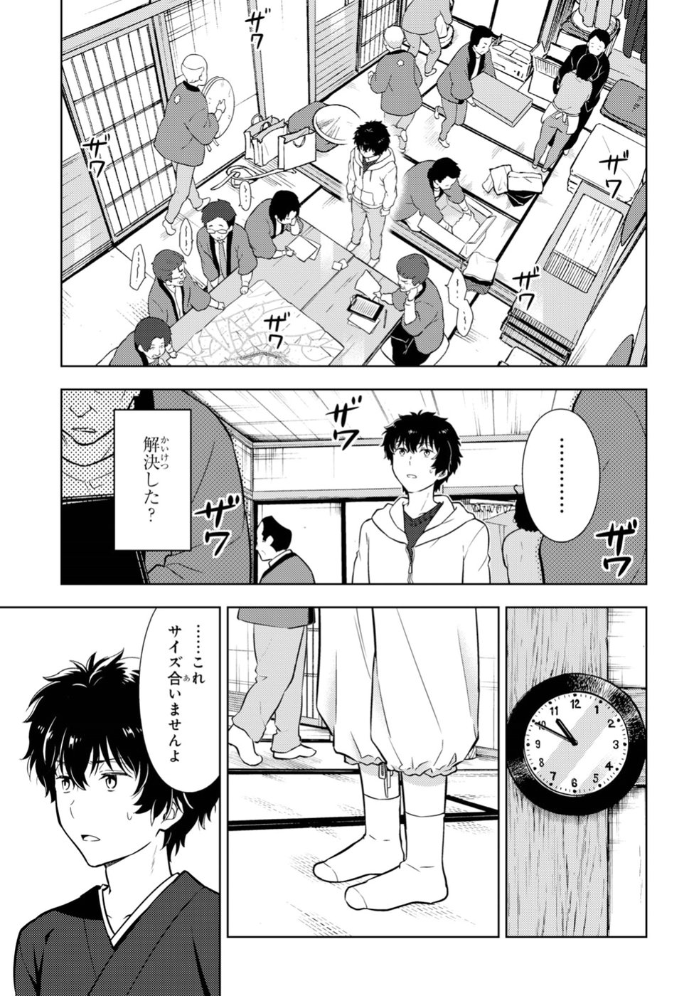 Hyouka Chapter 72 9ページ