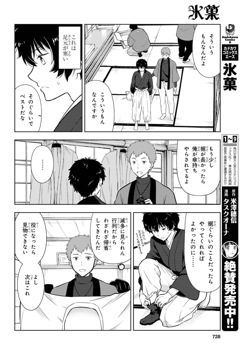 Hyouka Chapter 72 10ページ