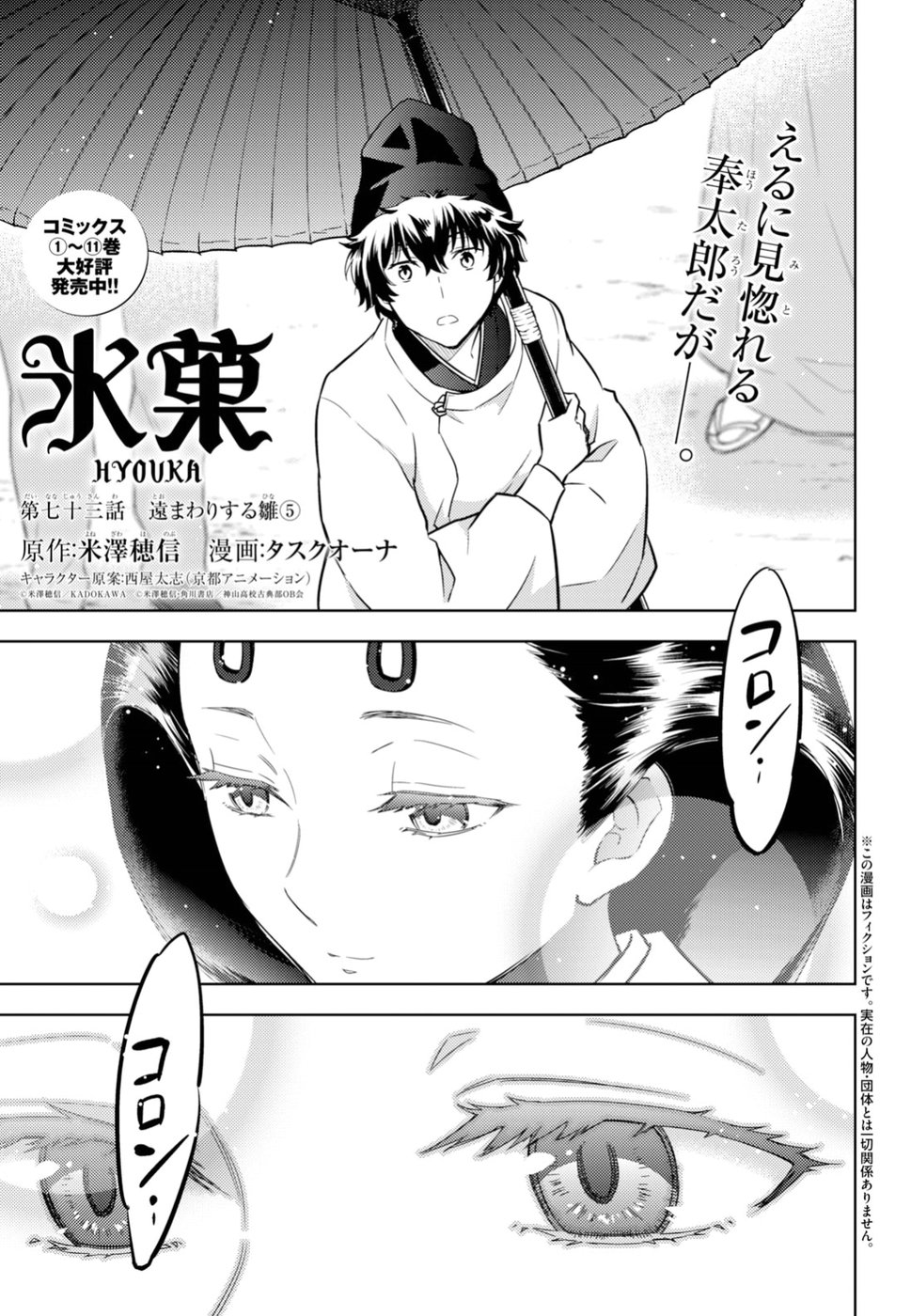 Hyouka Chapter 73 1ページ
