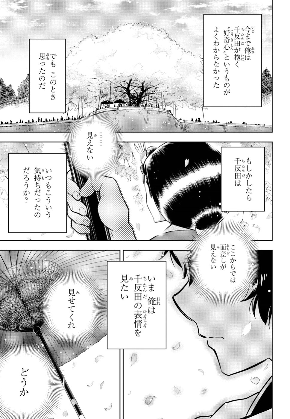 Hyouka Chapter 73 11ページ
