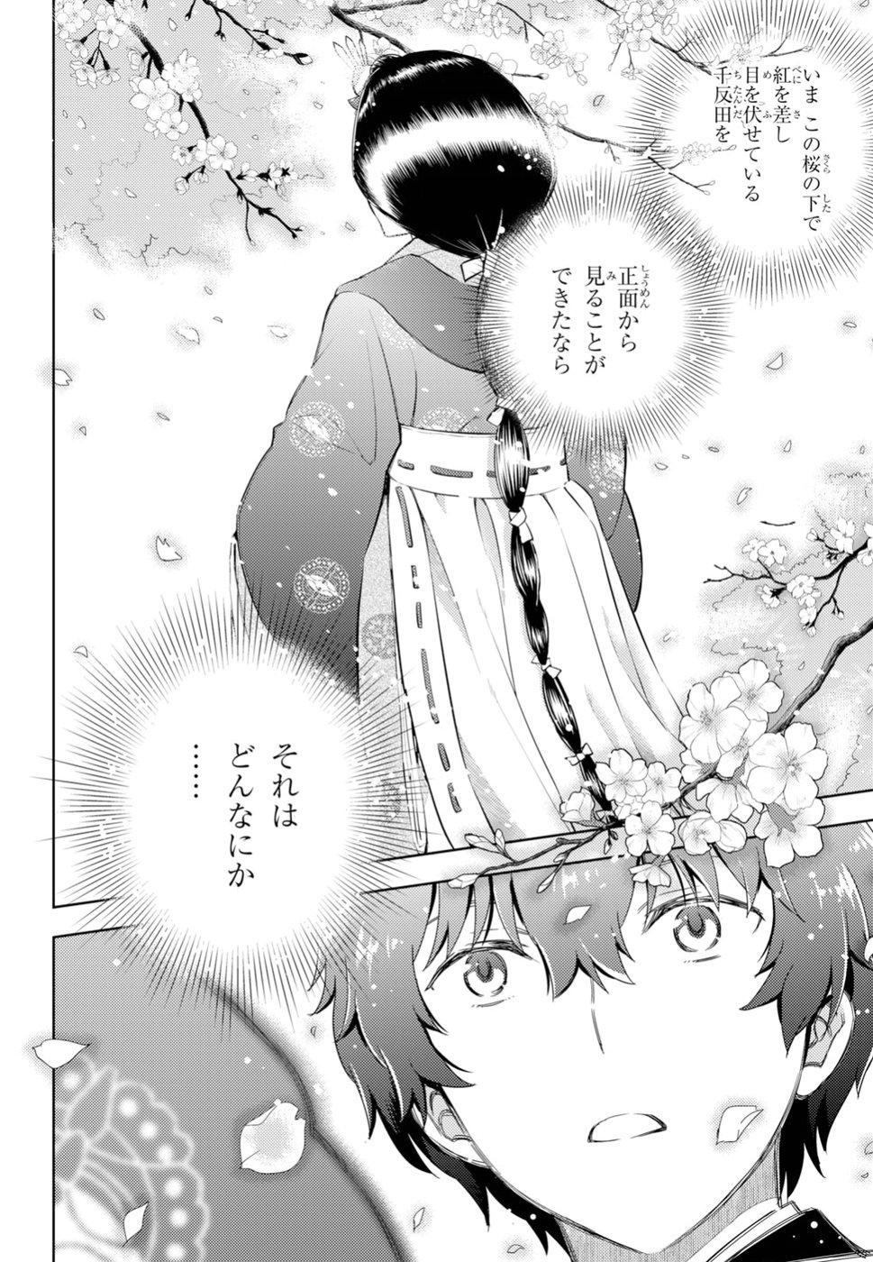 Hyouka Chapter 73 12ページ