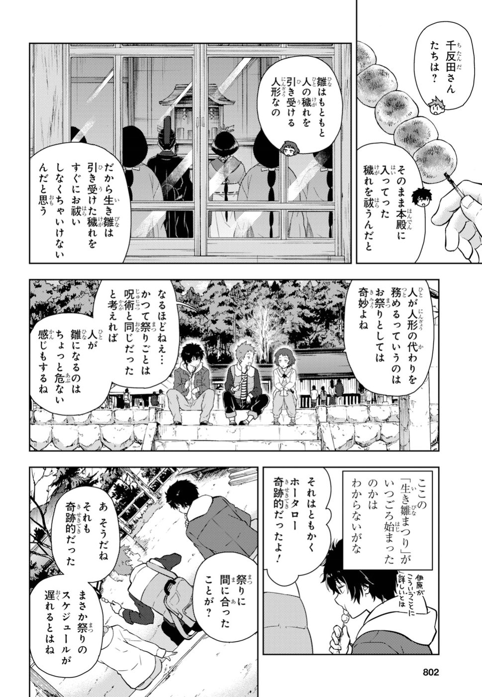 Hyouka Chapter 73 14ページ