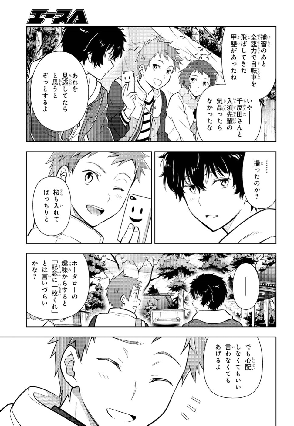 Hyouka Chapter 73 15ページ