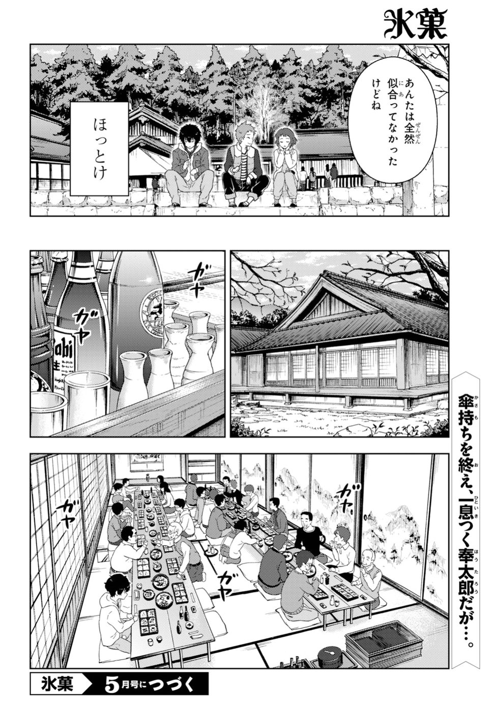 Hyouka Chapter 73 16ページ