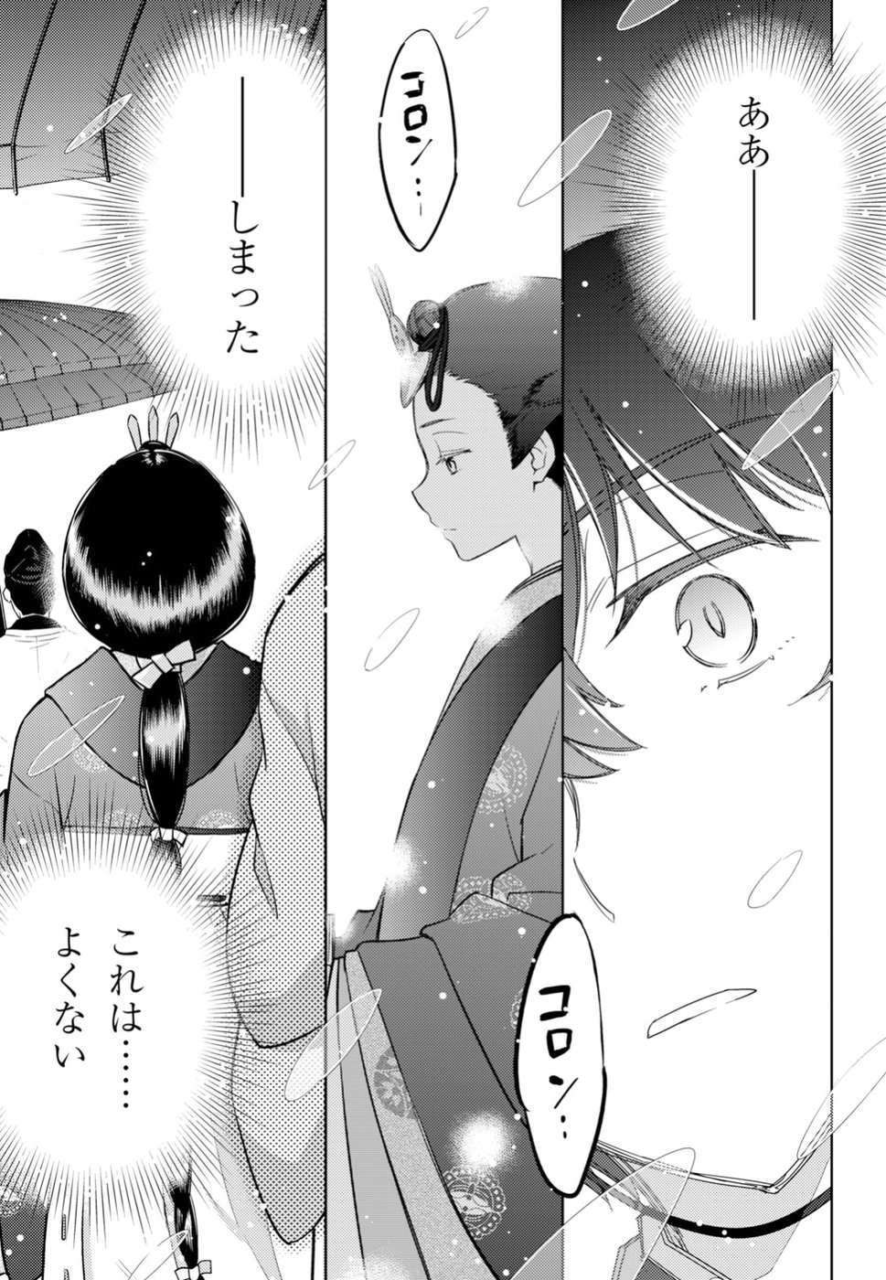 Hyouka Chapter 73 3ページ