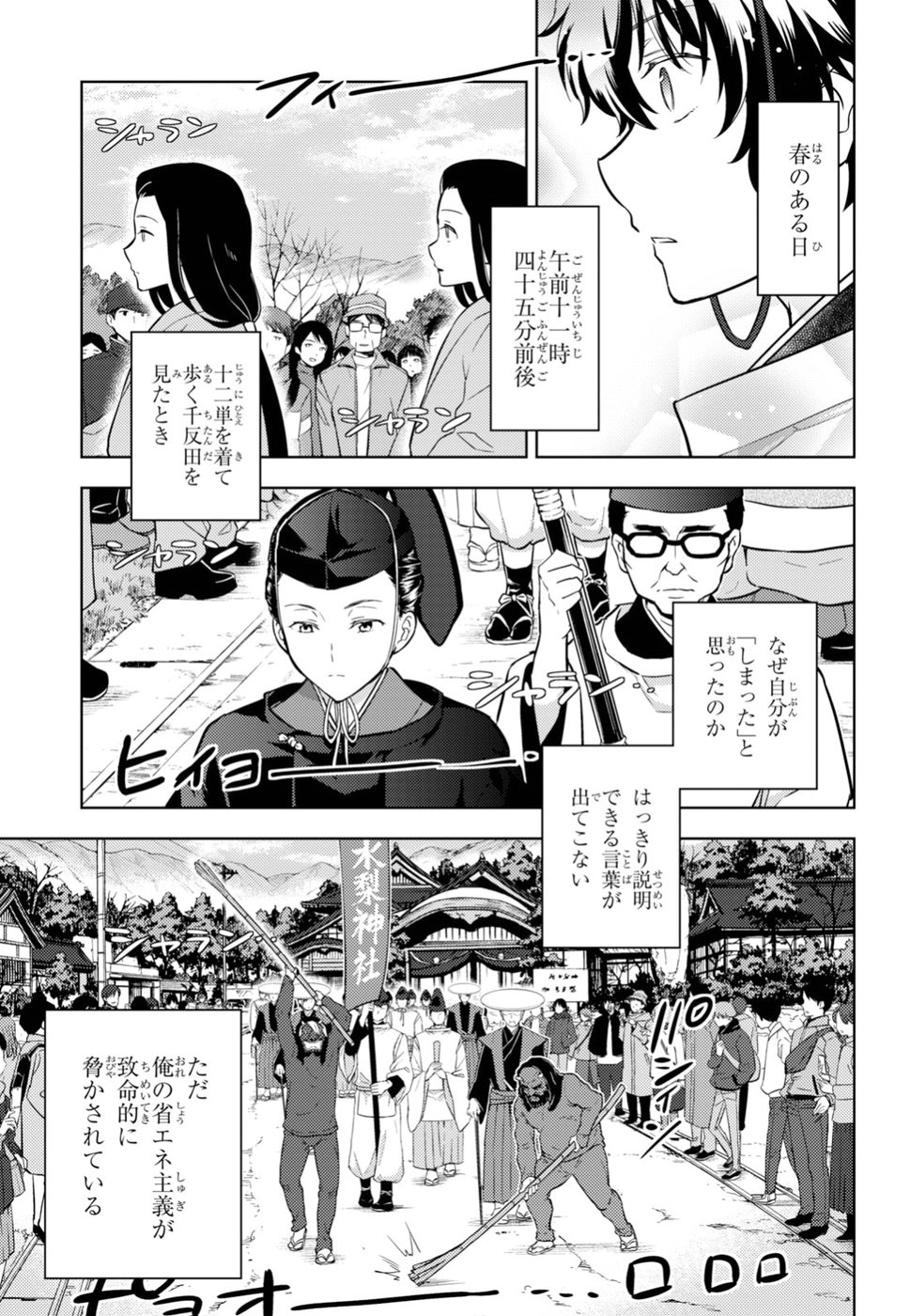 Hyouka Chapter 73 5ページ