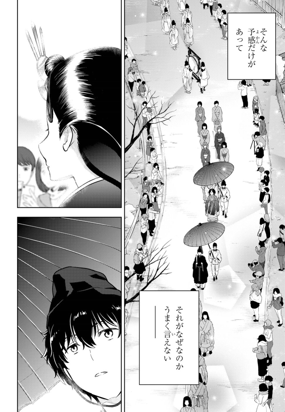 Hyouka Chapter 73 6ページ