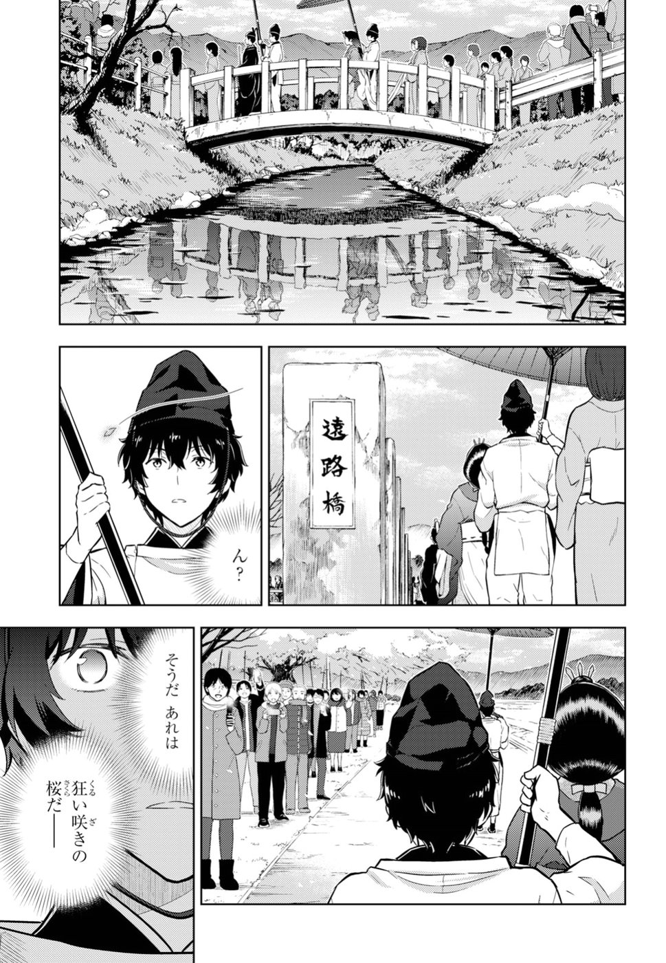 Hyouka Chapter 73 7ページ