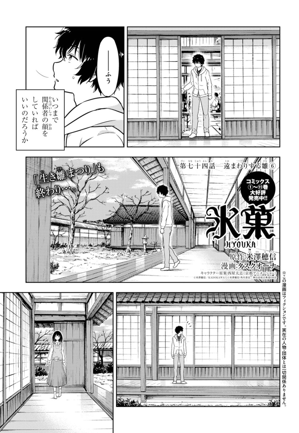 Hyouka Chapter 74 1ページ