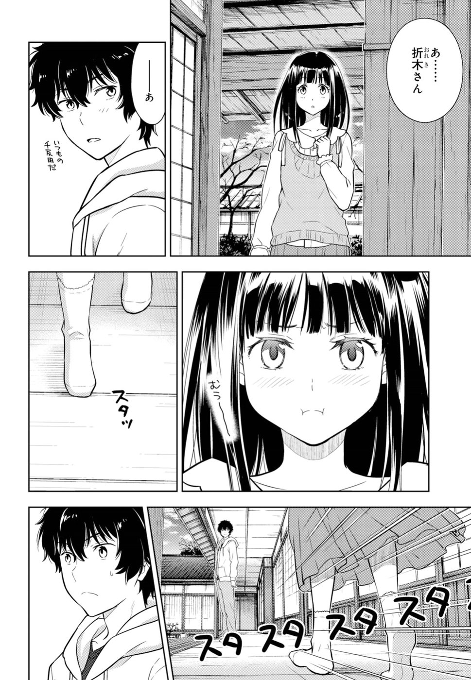 Hyouka Chapter 74 2ページ