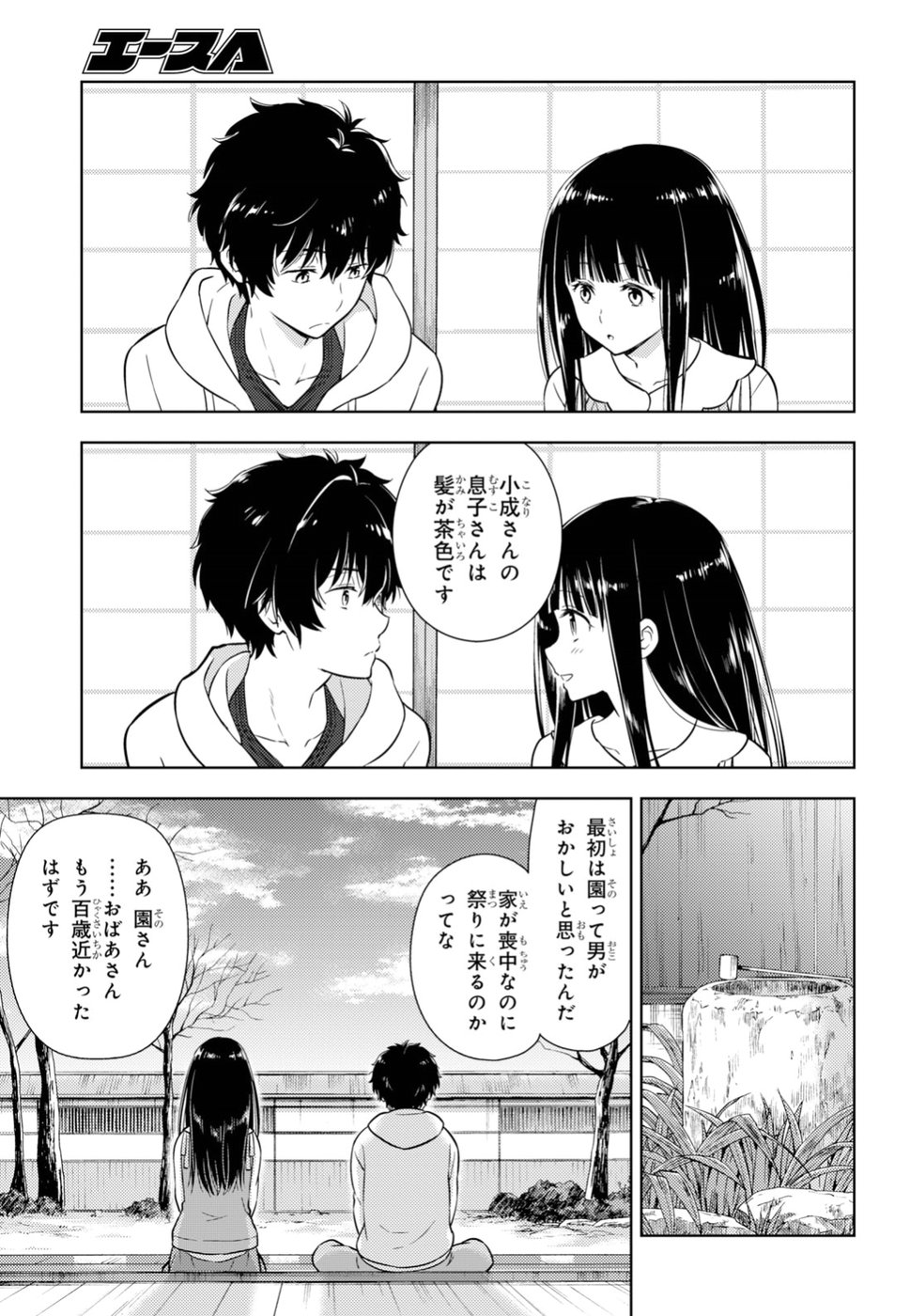 Hyouka Chapter 74 11ページ