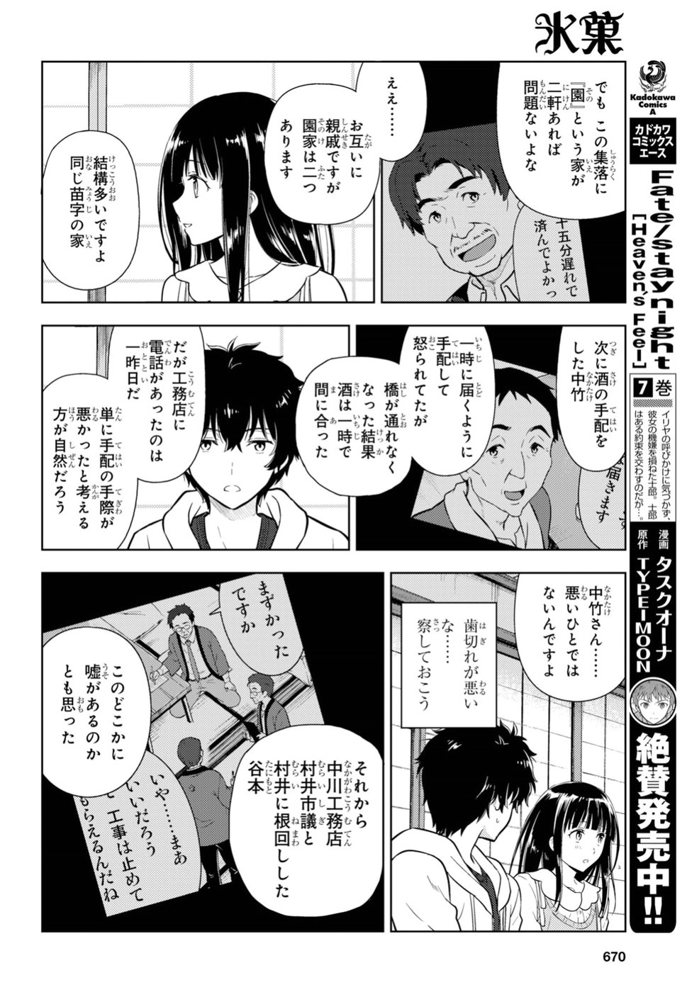 Hyouka Chapter 74 12ページ