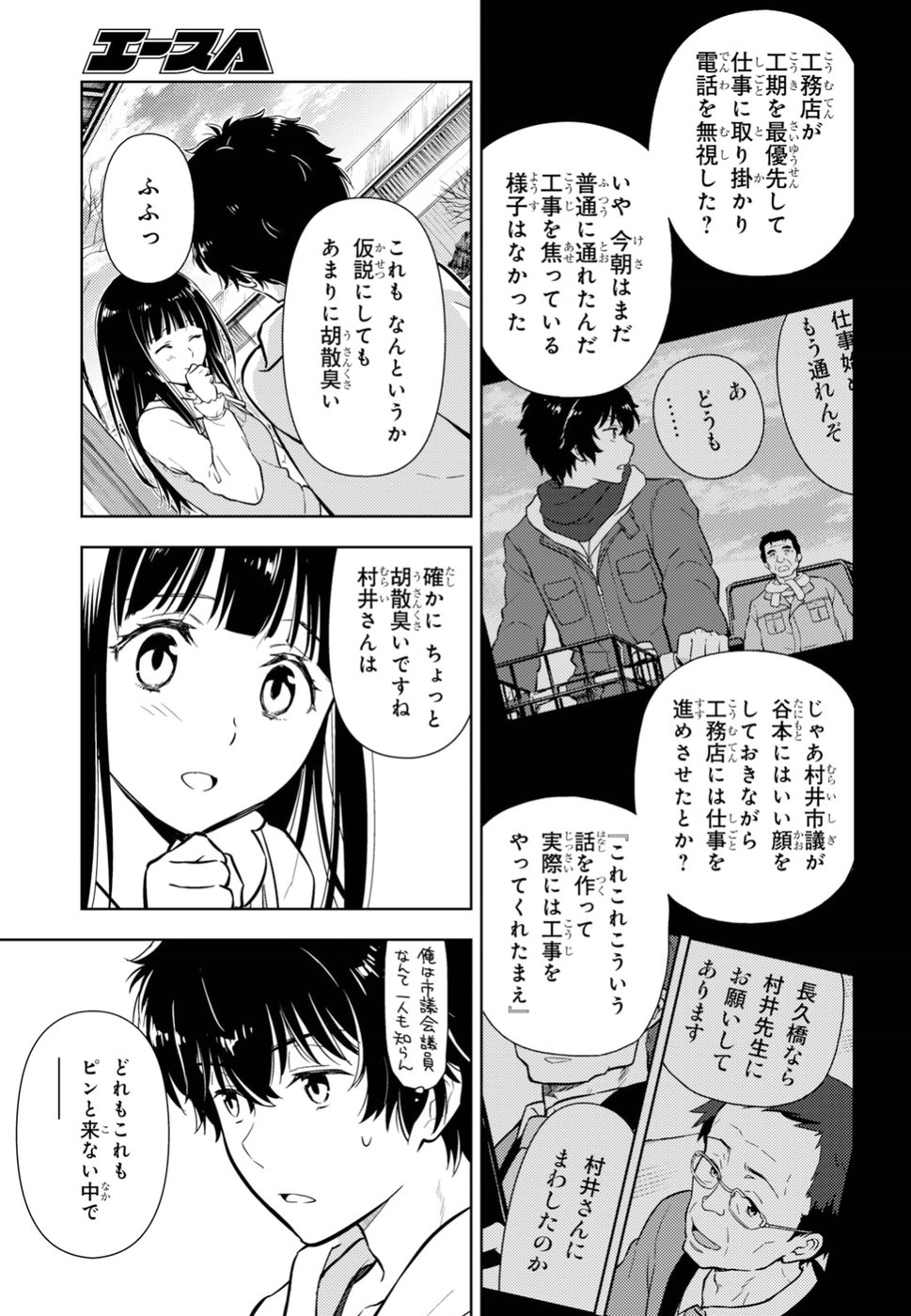 Hyouka Chapter 74 13ページ