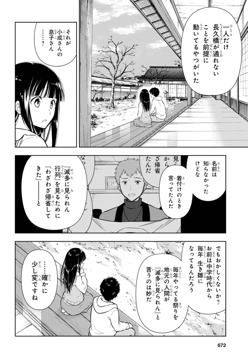 Hyouka Chapter 74 14ページ