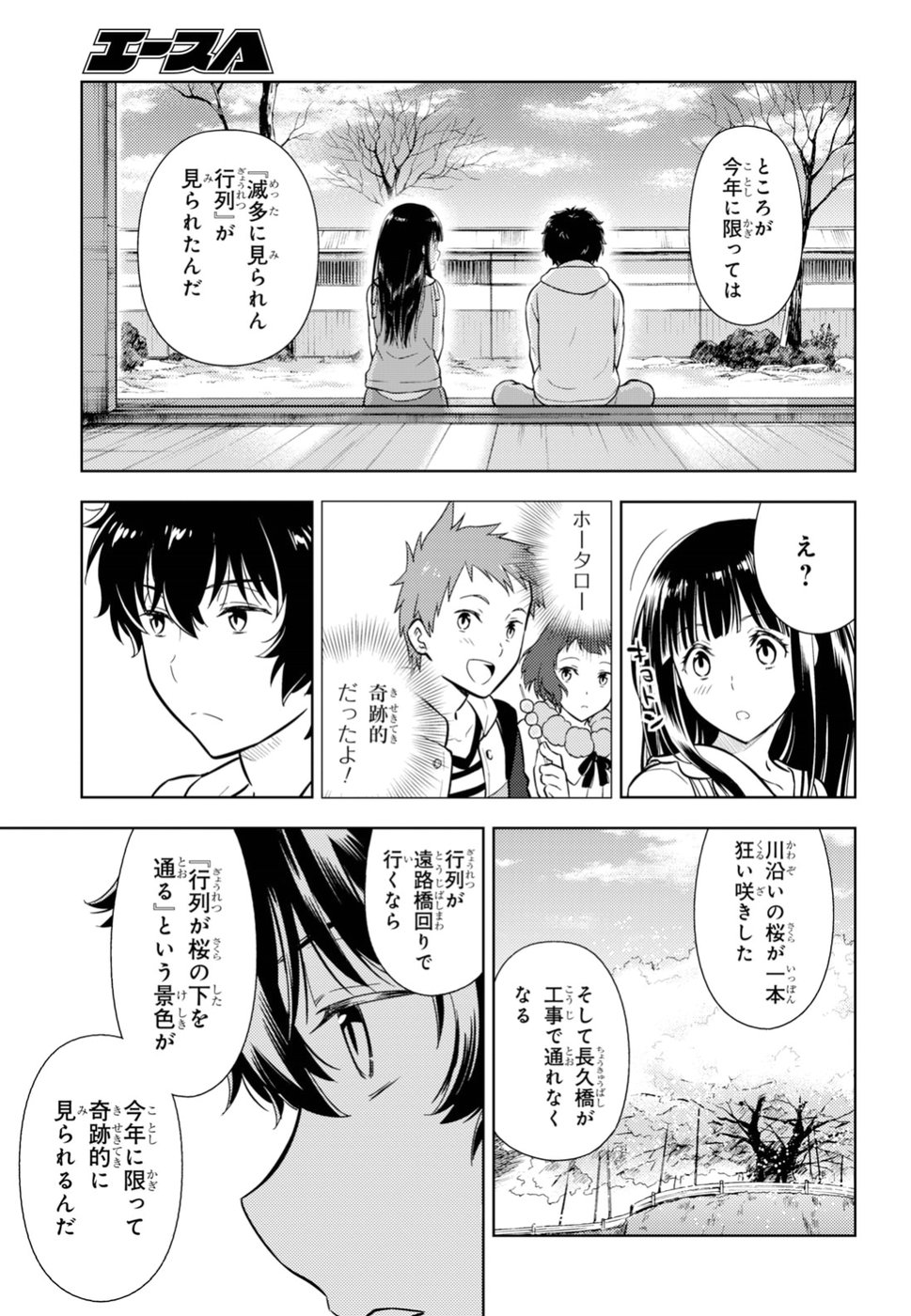 Hyouka Chapter 74 15ページ