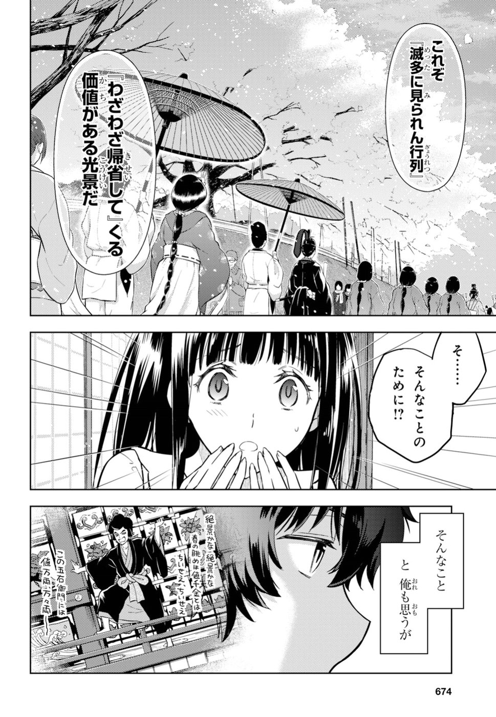Hyouka Chapter 74 16ページ