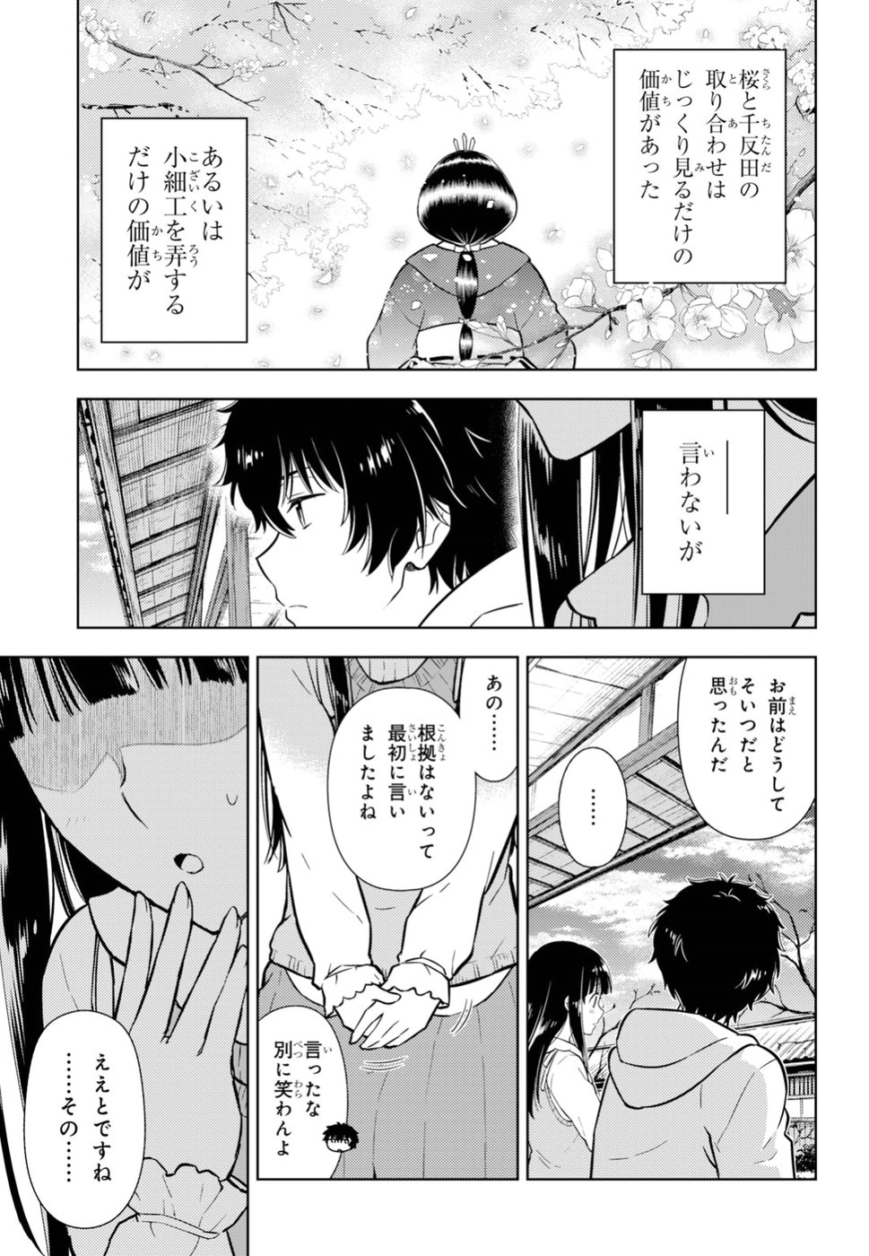 Hyouka Chapter 74 17ページ