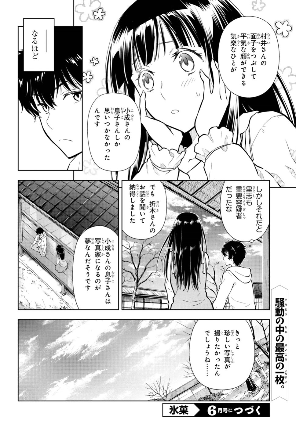 Hyouka Chapter 74 18ページ
