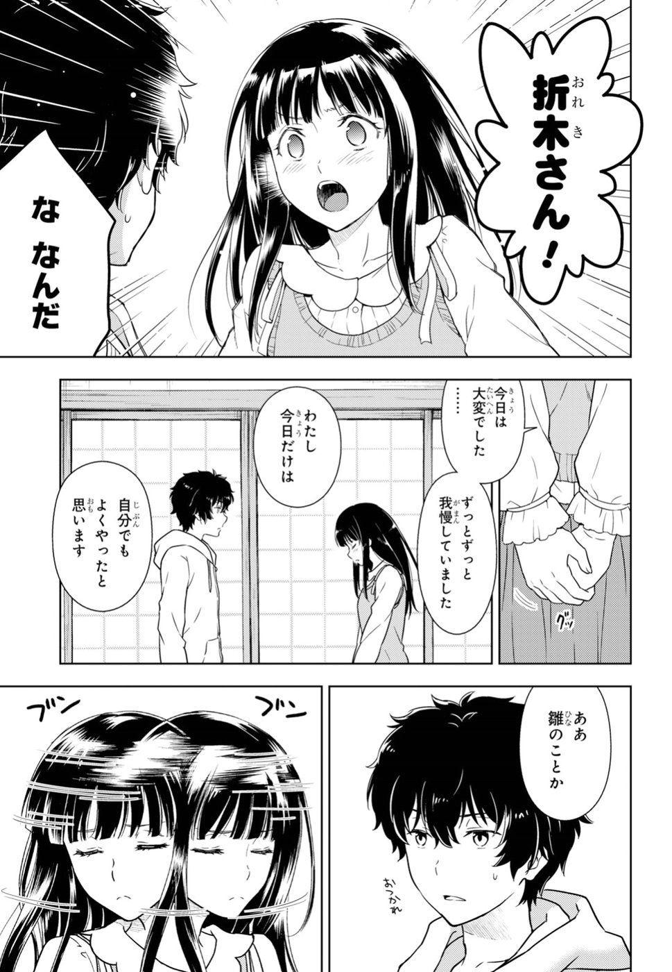 Hyouka Chapter 74 3ページ