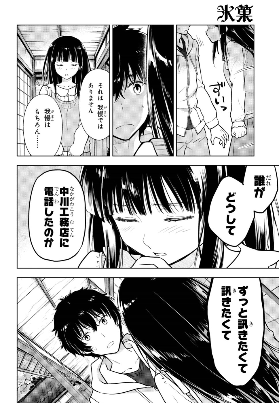 Hyouka Chapter 74 4ページ