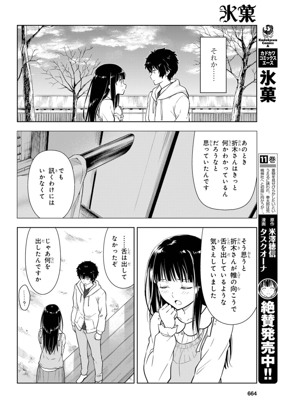 Hyouka Chapter 74 6ページ