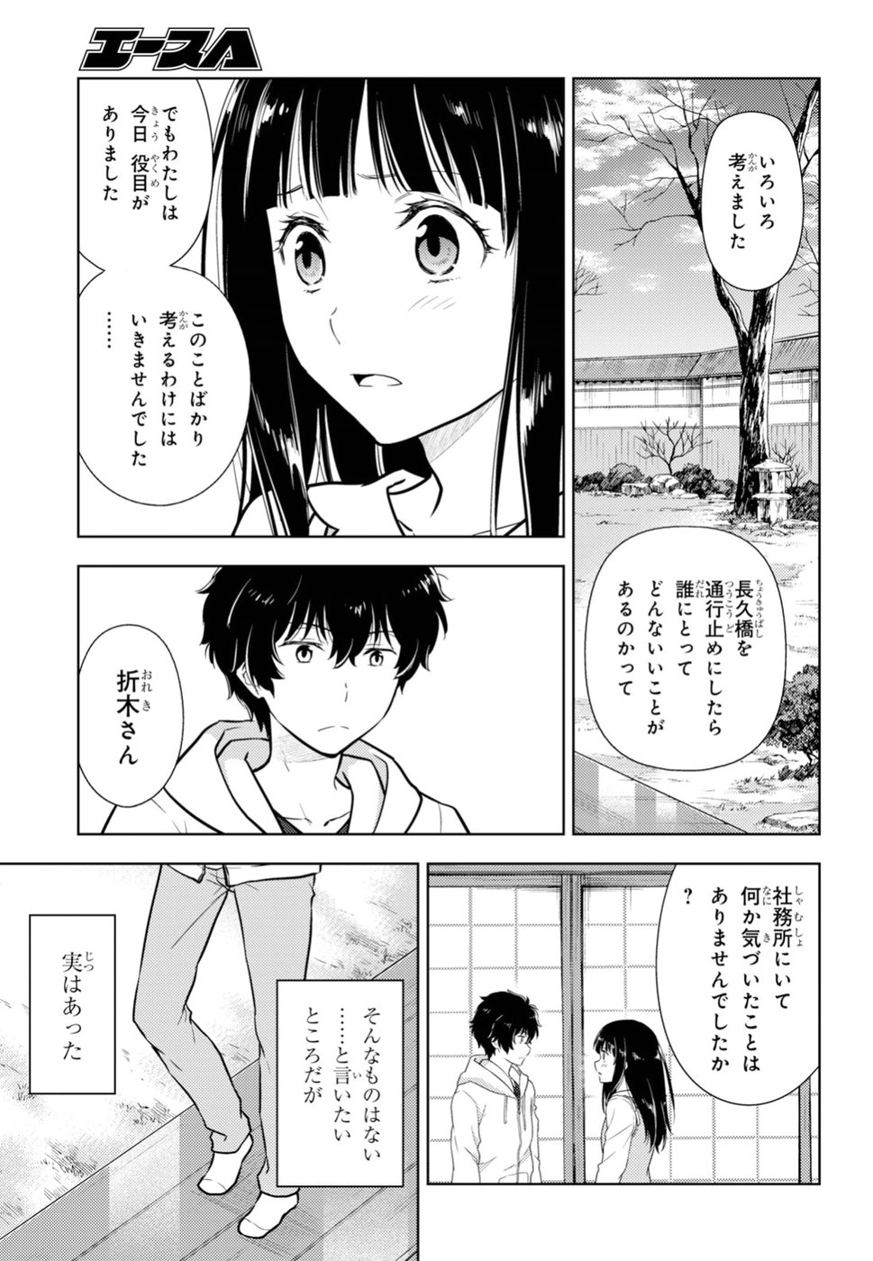 Hyouka Chapter 74 7ページ