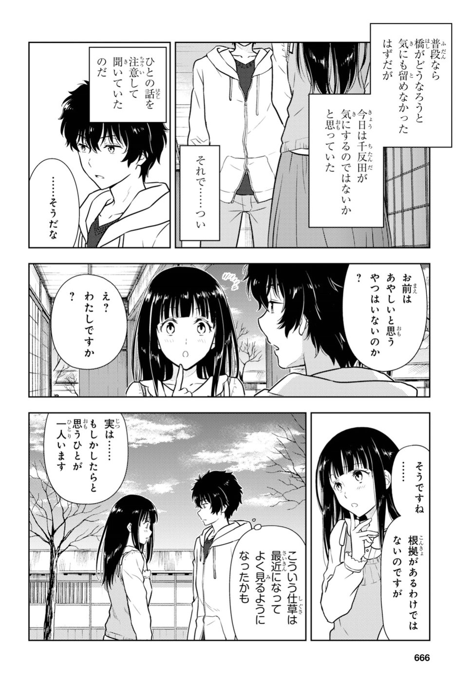 Hyouka Chapter 74 8ページ